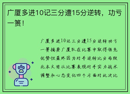 广厦多进10记三分遭15分逆转，功亏一篑！